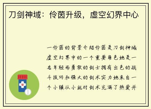 刀剑神域：伶茵升级，虚空幻界中心